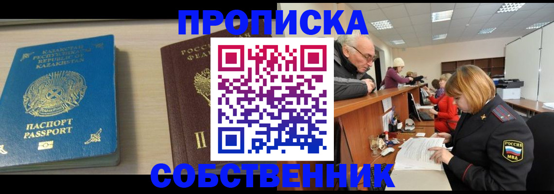 прописка для кредита в Покрове